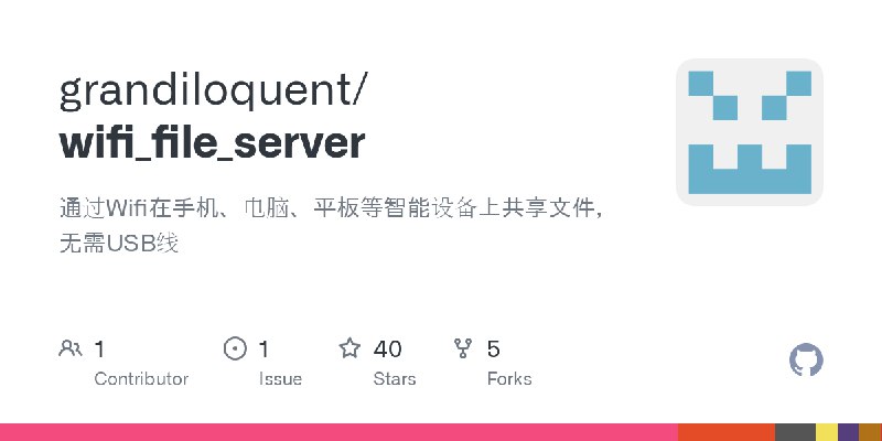 GitHub - grandiloquent/wifi_file_server: 通过Wifi在手机、电脑、平板等智能设备上共享文件，无需USB线