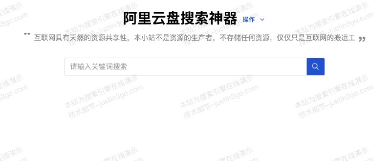#云盘一个阿里云盘资源搜索站该站是由博主Justin3go【