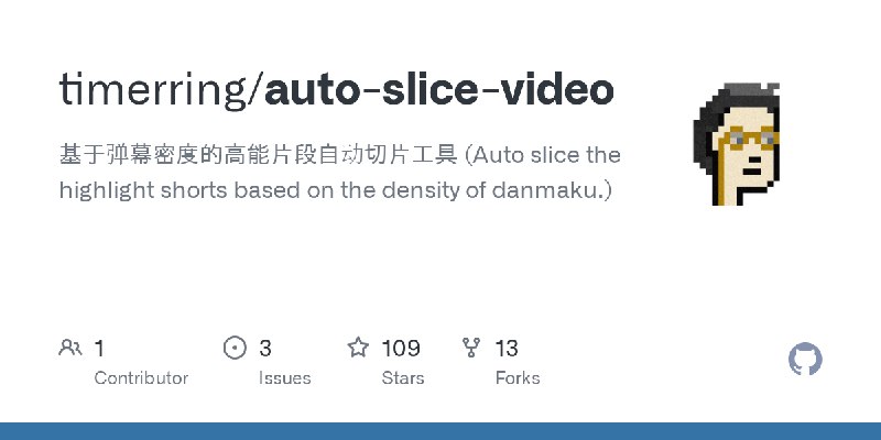 GitHub - timerring/auto-slice-video: 基于弹幕密度的高能片段自动切片工具 (Auto slice the highlight shorts based on the density of danmaku.)