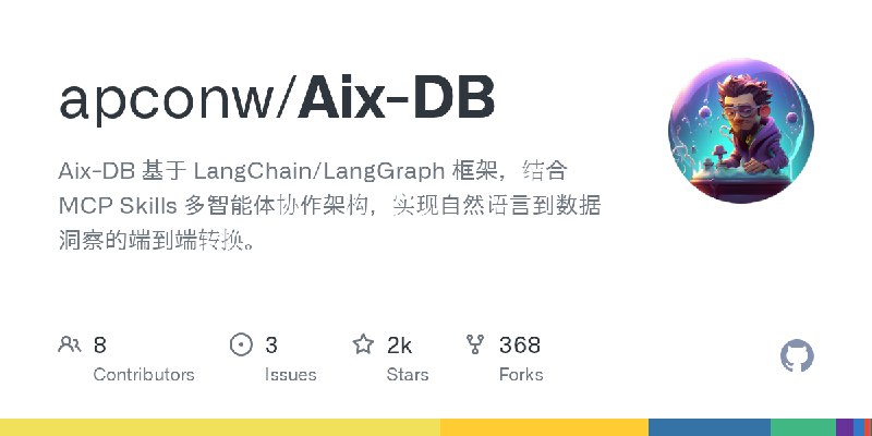 GitHub - apconw/Aix-DB: Aix-DB 基于 LangChain/LangGraph 框架，结合 MCP Skills 多智能体协作架构，实现自然语言到数据洞察的端到端转换。