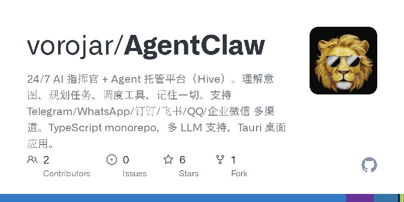 GitHub - vorojar/AgentClaw: 24/7 AI 指挥官 + Agent 托管平台（Hive）。理解意图、规划任务、调度工具、记住一切。支持 Telegram/WhatsApp/钉钉/飞书/QQ/企业微信 多渠道。TypeScript…
