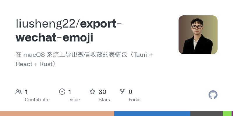 GitHub - liusheng22/export-wechat-emoji: 在 macOS 系统上导出微信收藏的表情包（Tauri + React + Rust）