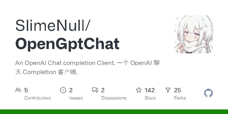 GitHub - SlimeNull/OpenGptChat: An OpenAI Chat completion Client. 一个 OpenAI 聊天 Completion 客户端.