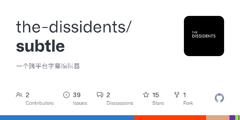 GitHub - the-dissidents/subtle: 一个跨平台字幕编辑器