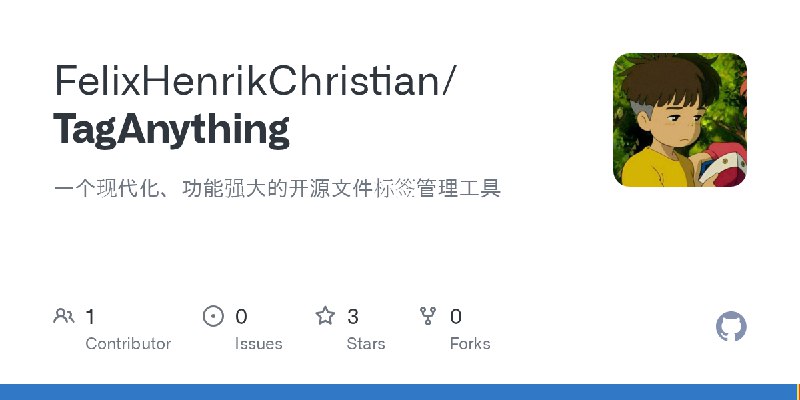 GitHub - FelixHenrikChristian/TagAnything: 一个现代化、功能强大的开源文件标签管理工具