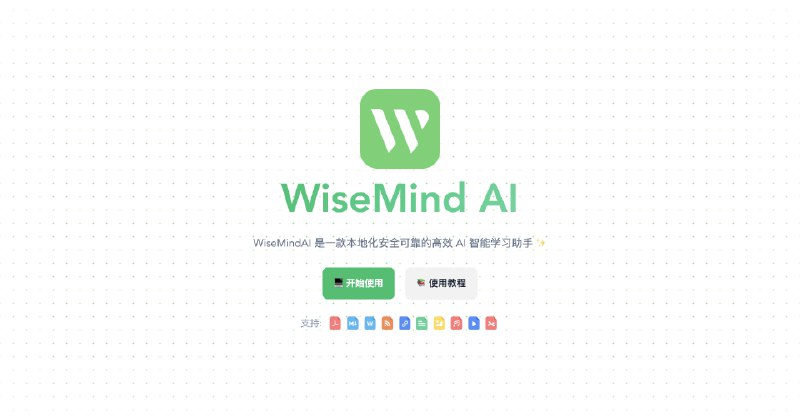 WiseMind AI｜本地化 AI 学习与知识管理平台：文档总结、知识卡片、AI 对话与沉浸式翻译