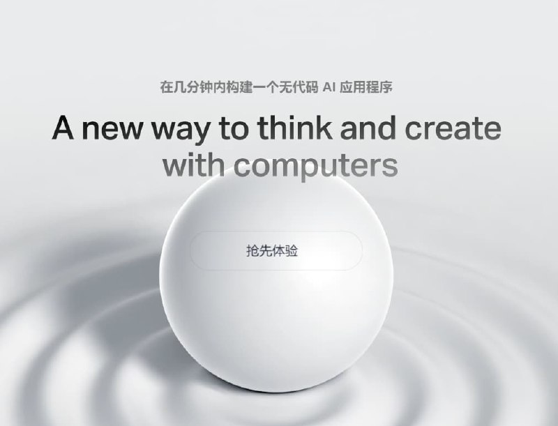 #AI #无代码 #自动化无代码在几分钟内构建一个AI应用程序使用imagica可以无代码即时拖放模拟生产出任何文本图像或视频具有强大的函数构建App能力，同时在AI的加持下，你的想象力将得到释放官方：