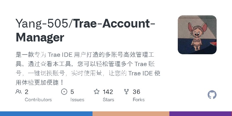 GitHub - Yang-505/Trae-Account-Manager: 是一款专为 Trae IDE 用户打造的多账号高效管理工具。通过查看本工具，您可以轻松管理多个 Trae 账号，一键切换账号，实时使用量，让您的 Trae IDE 使用体验更加便捷！