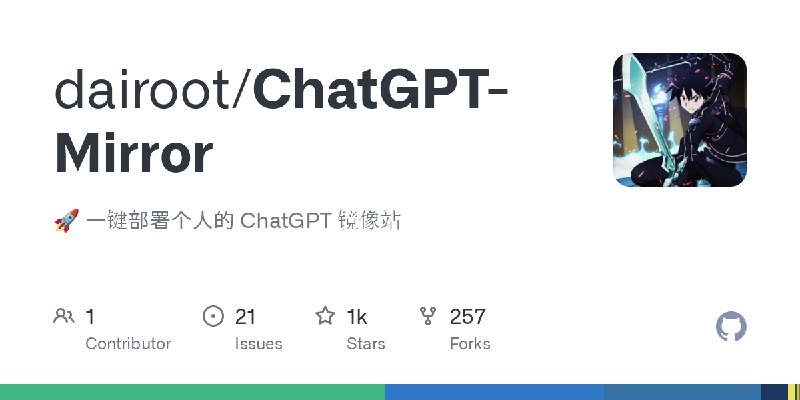 GitHub - dairoot/ChatGPT-Mirror: 🚀 一键部署个人的 ChatGPT 镜像站