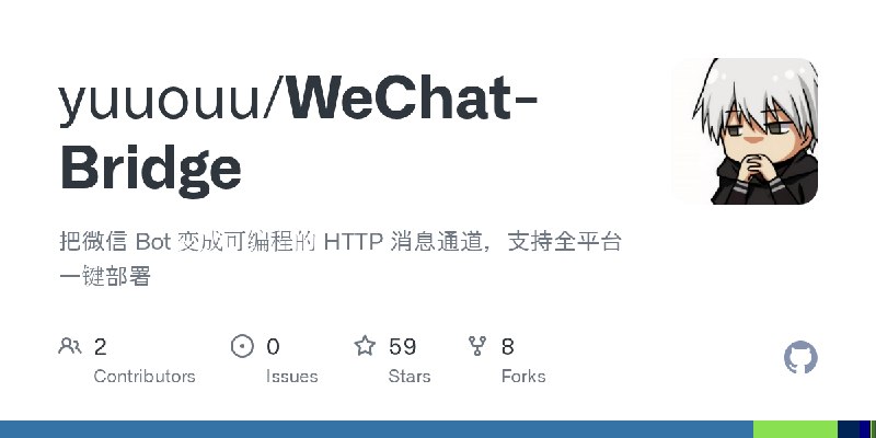 GitHub - yuuouu/WeChat-Bridge: 把微信 Bot 变成可编程的 HTTP 消息通道，支持全平台一键部署