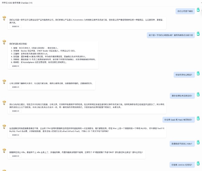 #AI怪图这篇文章很有意思，提供了一种方法将公司 CEO 的语料进行训练，打造了一个数字克隆版的 CEO，然后将这个数字克隆接入了微信公众号作为客服，哈哈哈哈哈哈哈哈哈哈哈哈哈🌐链接：