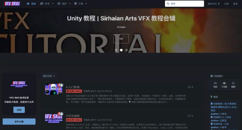 #unity #ue4 #网站 #网址一个跟游戏设计相关的社区论坛