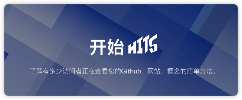 #Github #Notion #统计使用HITS在Notion中嵌入页面访问统计可嵌入任意网址，支持自定义徽章的样式