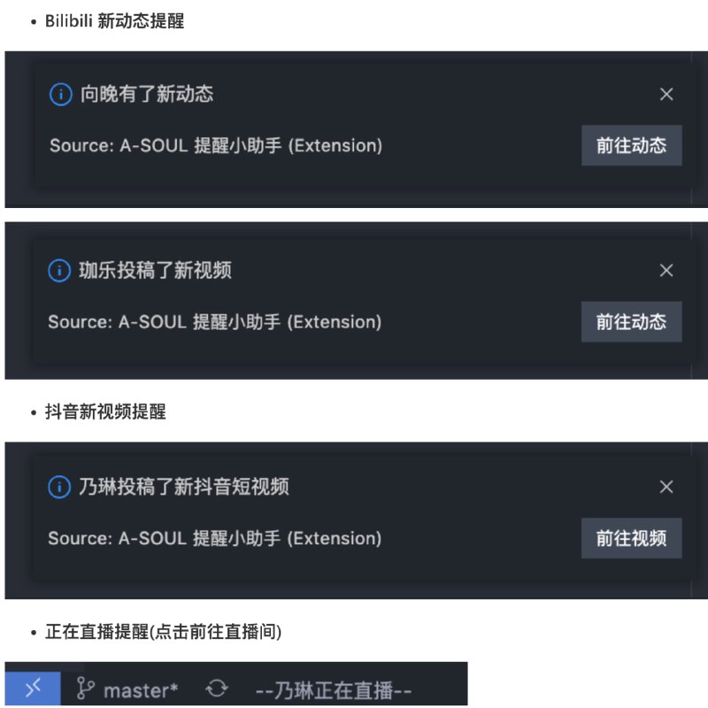 #推送 #订阅 #抖音有没有好的本地订阅提醒bilibili和抖音动态更新的软件或插件？答案是有的A-SOUL 提醒小助手就是我喜欢的VSCode插件版：