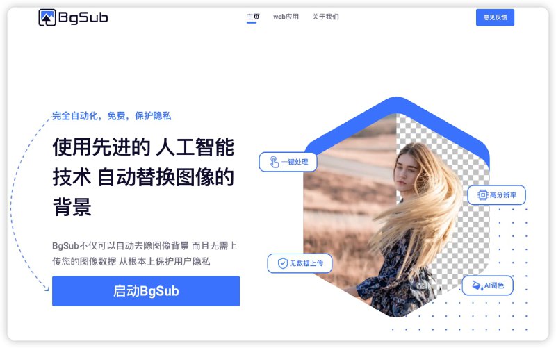 #设计 #抠像 #网站 #网址智能抠像