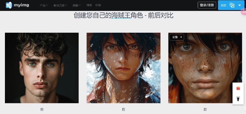 #投稿 #AI怪图 来自投稿🗣Myimg AI ：一款可以将照片即时转换为卡通和动画艺术风格的人工智能工具