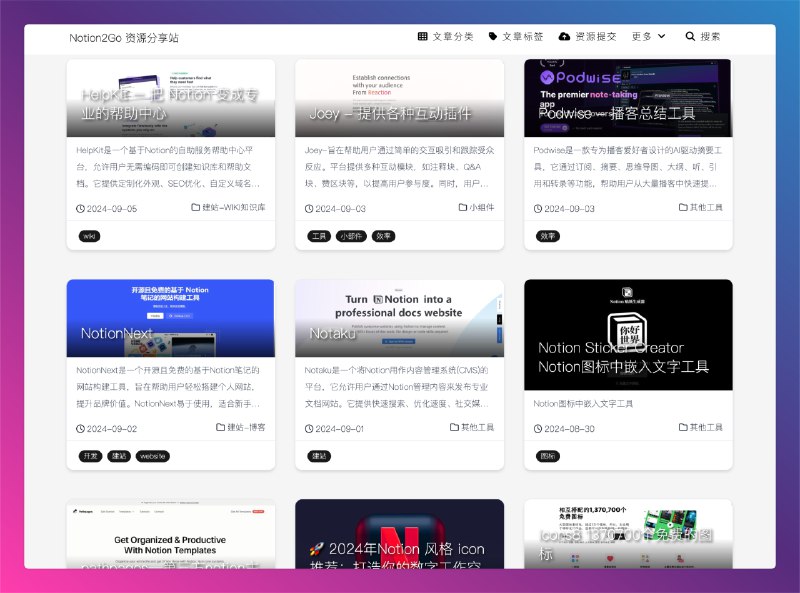 #网址 #网站Notion2Go 一个有用的Notion工具与资源分享站Notion2Go是一个简洁的博客站，它提供丰富的Notion工具与资源，助力用户打造最全Notion生态，提升工作效率访问：