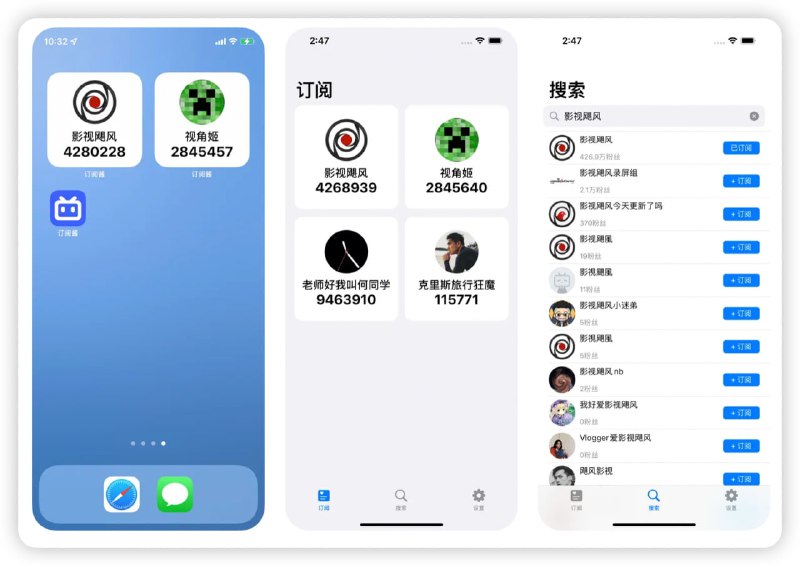 #ios #app优质ios应用推荐-订阅酱实时查看b站粉丝数据订阅酱是一款使用Apple最新技术SwiftUI+Combine实现的实时查看粉丝数量的小组件客户端，天生支持深色模式每个Up主都有一个想实时看到粉丝数量的想法，它来了它可以让你在桌面上看到自己的粉丝数量（精确到个位数）；
