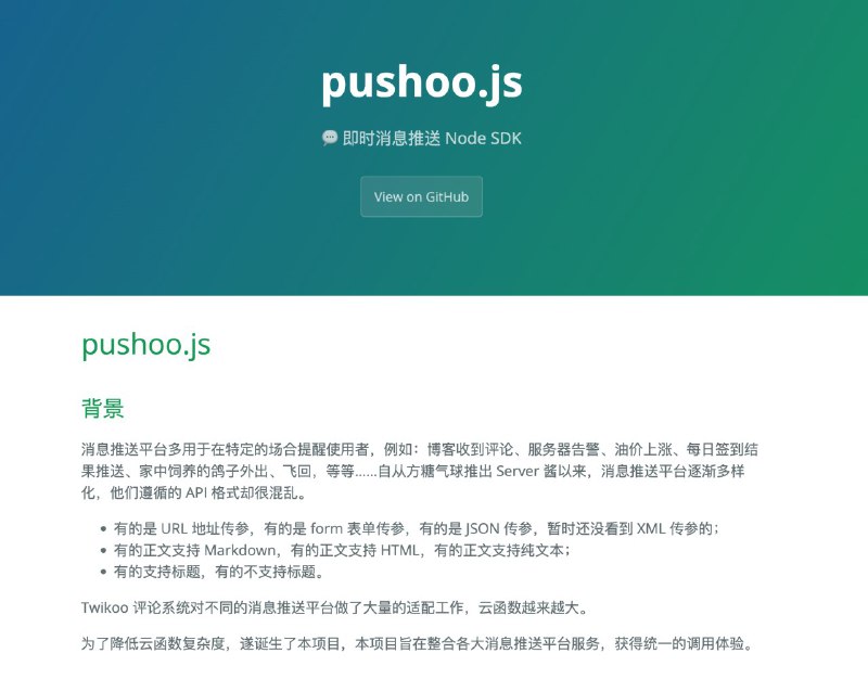 #推送即时消息推送官方介绍：